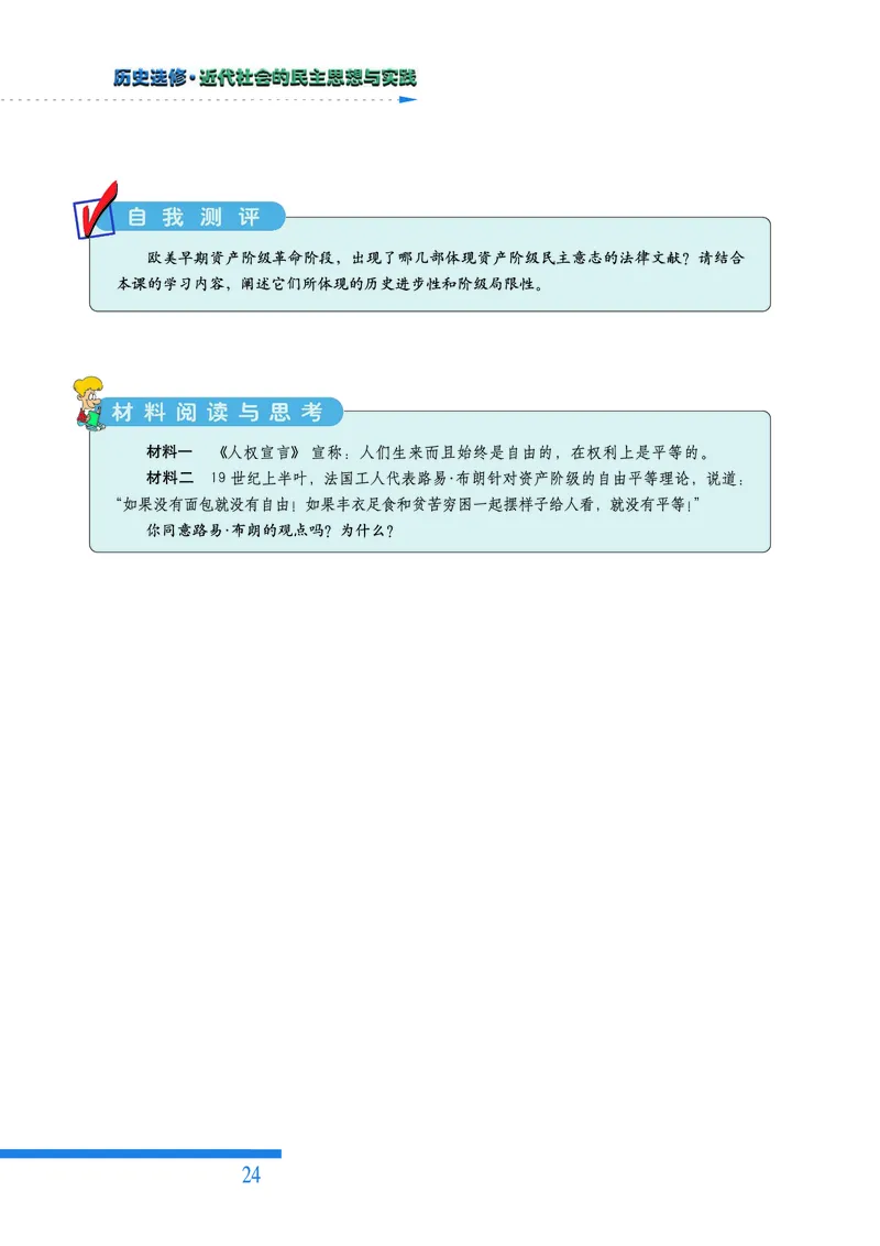 人民版高中历史选修2-近代社会的民主思想与实践_高中电子课本_8.高中历史课本_人民版高中历史