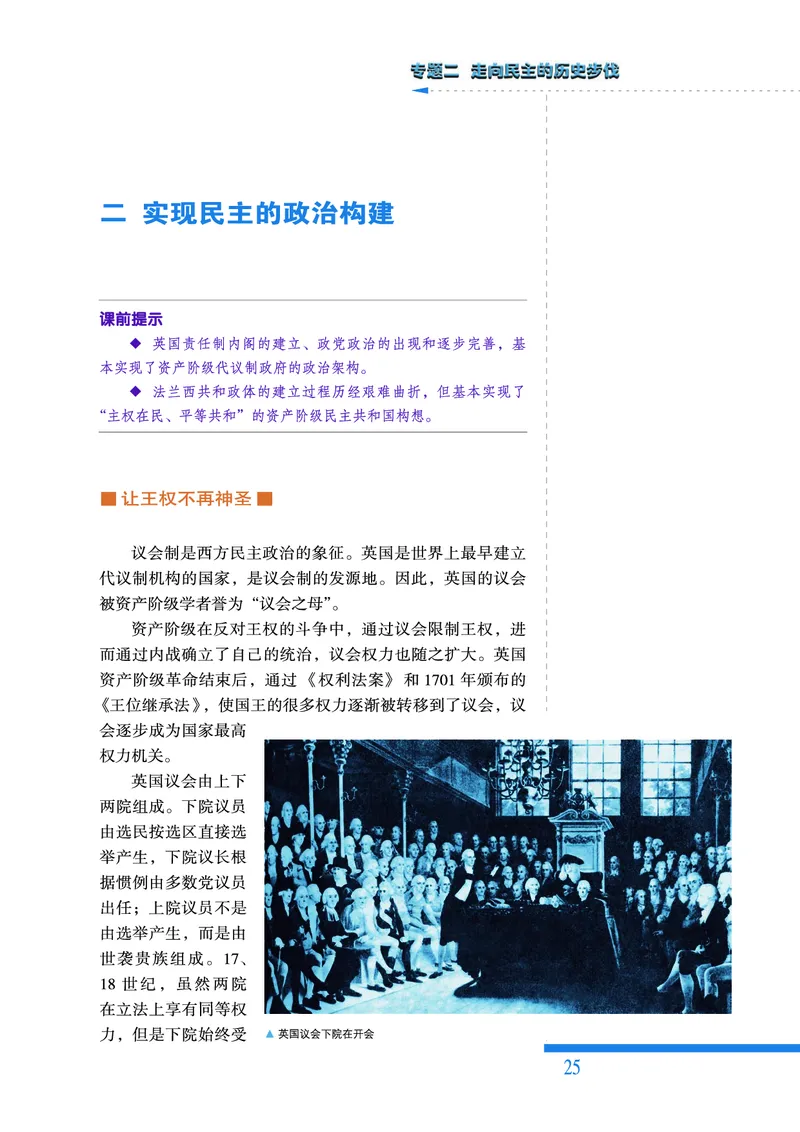 人民版高中历史选修2-近代社会的民主思想与实践_高中电子课本_8.高中历史课本_人民版高中历史