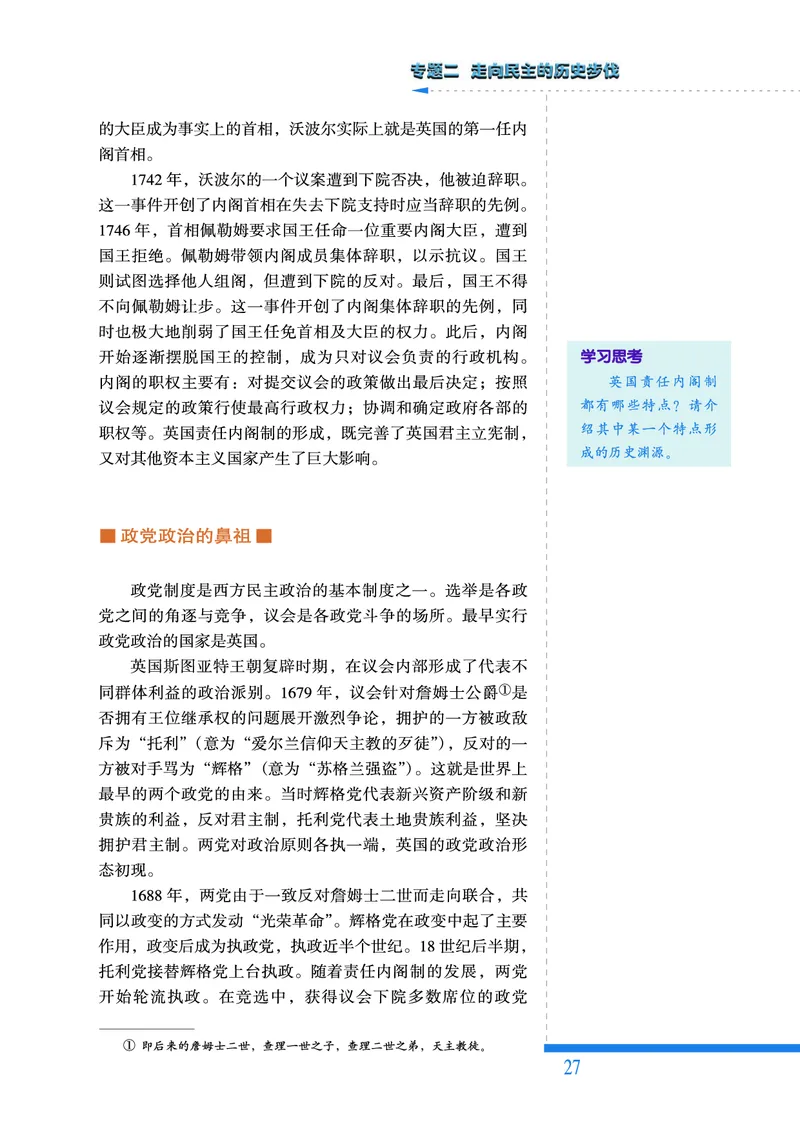 人民版高中历史选修2-近代社会的民主思想与实践_高中电子课本_8.高中历史课本_人民版高中历史