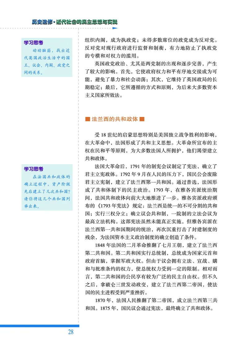 人民版高中历史选修2-近代社会的民主思想与实践_高中电子课本_8.高中历史课本_人民版高中历史