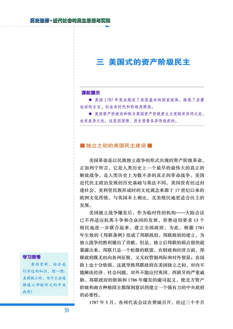 人民版高中历史选修2-近代社会的民主思想与实践_高中电子课本_8.高中历史课本_人民版高中历史