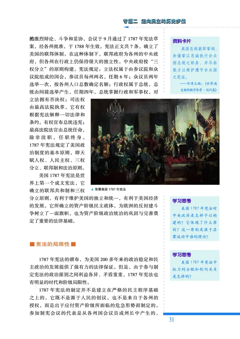 人民版高中历史选修2-近代社会的民主思想与实践_高中电子课本_8.高中历史课本_人民版高中历史