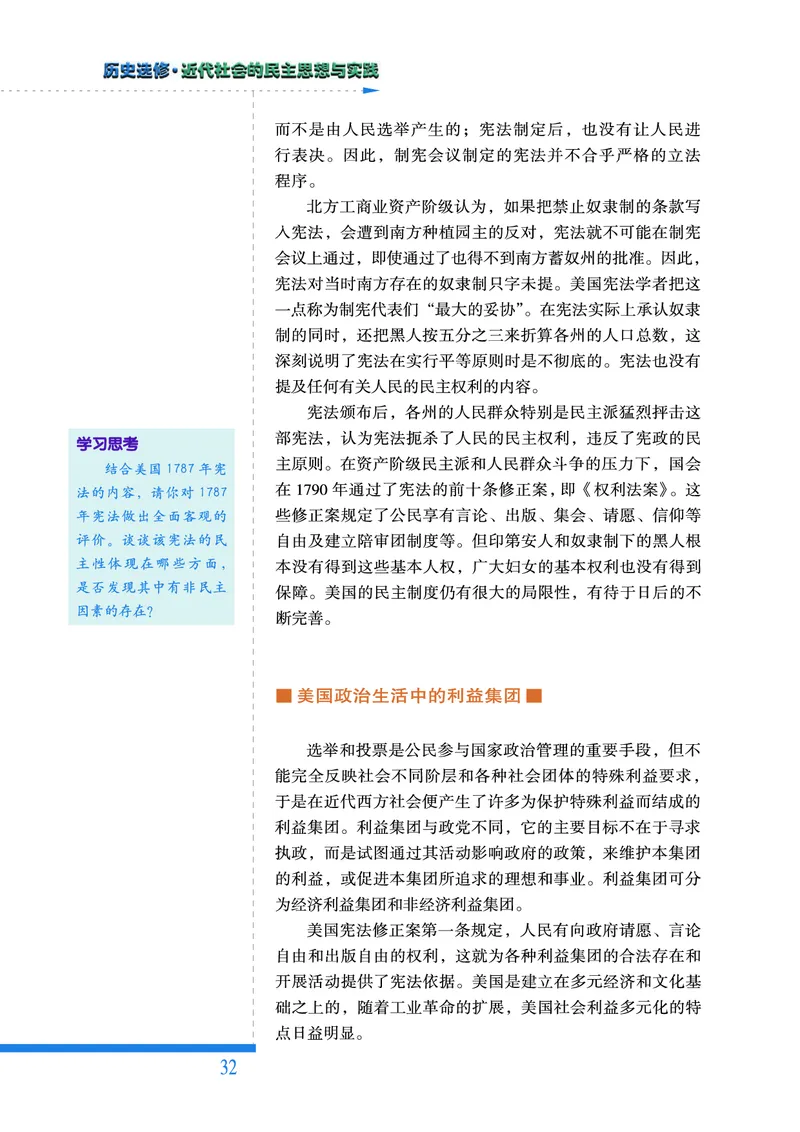 人民版高中历史选修2-近代社会的民主思想与实践_高中电子课本_8.高中历史课本_人民版高中历史