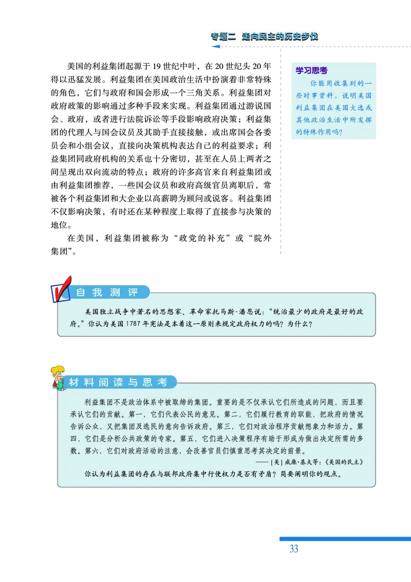 人民版高中历史选修2-近代社会的民主思想与实践_高中电子课本_8.高中历史课本_人民版高中历史