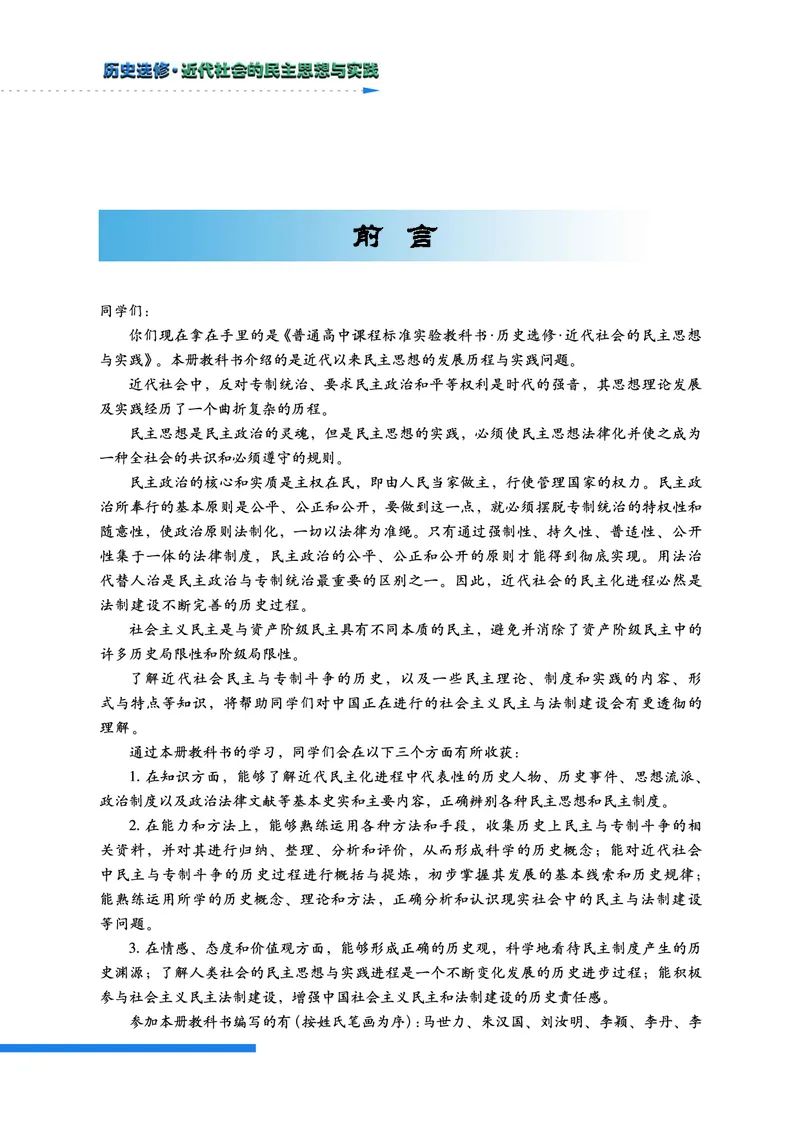 人民版高中历史选修2-近代社会的民主思想与实践_高中电子课本_8.高中历史课本_人民版高中历史