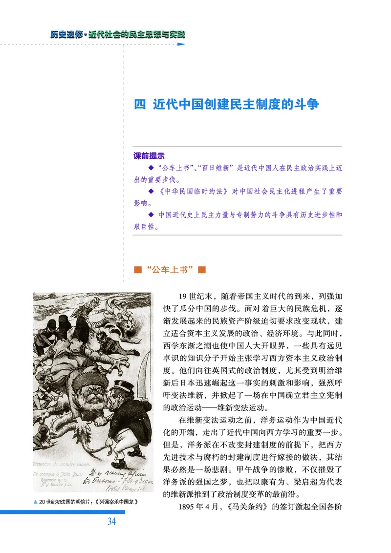人民版高中历史选修2-近代社会的民主思想与实践_高中电子课本_8.高中历史课本_人民版高中历史