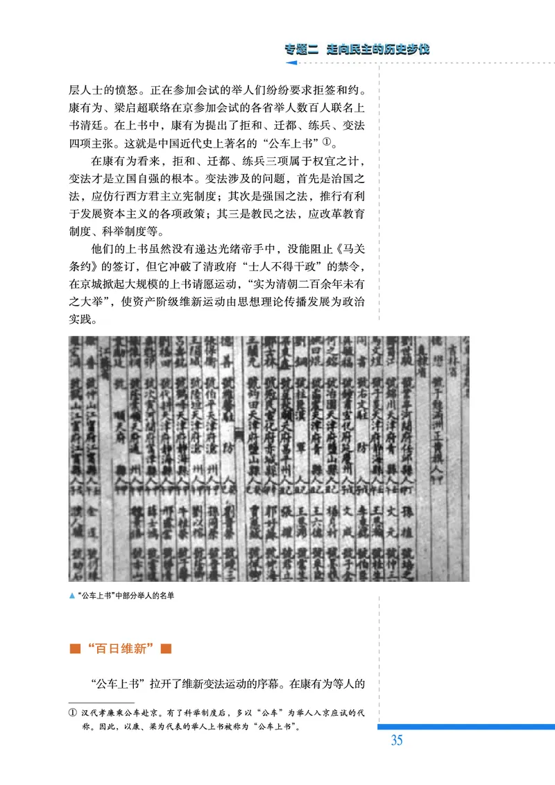 人民版高中历史选修2-近代社会的民主思想与实践_高中电子课本_8.高中历史课本_人民版高中历史