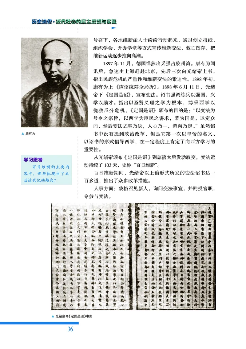 人民版高中历史选修2-近代社会的民主思想与实践_高中电子课本_8.高中历史课本_人民版高中历史