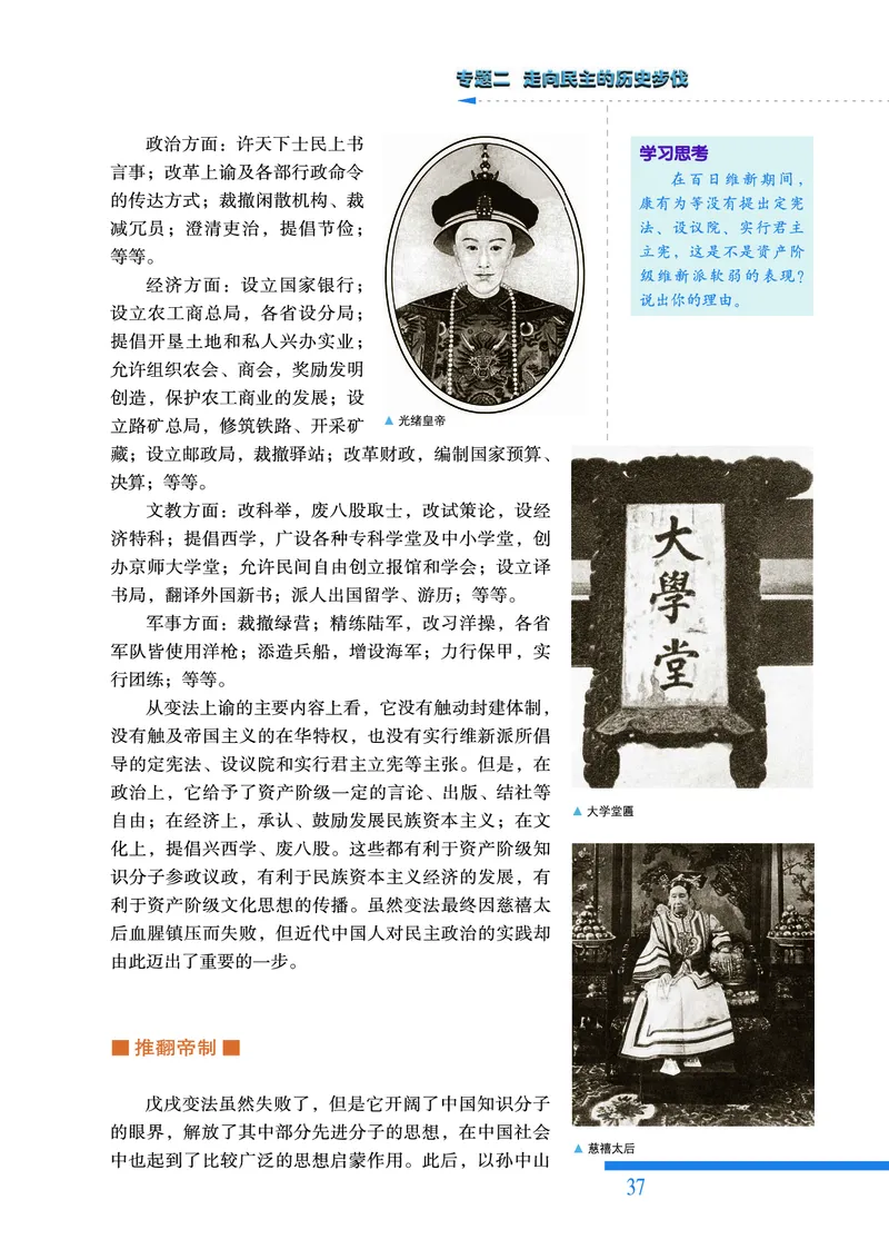人民版高中历史选修2-近代社会的民主思想与实践_高中电子课本_8.高中历史课本_人民版高中历史