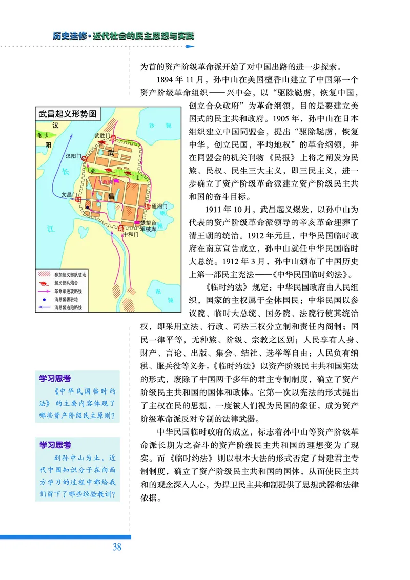 人民版高中历史选修2-近代社会的民主思想与实践_高中电子课本_8.高中历史课本_人民版高中历史