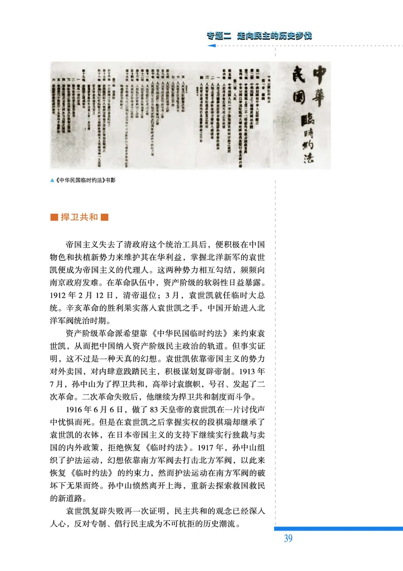 人民版高中历史选修2-近代社会的民主思想与实践_高中电子课本_8.高中历史课本_人民版高中历史