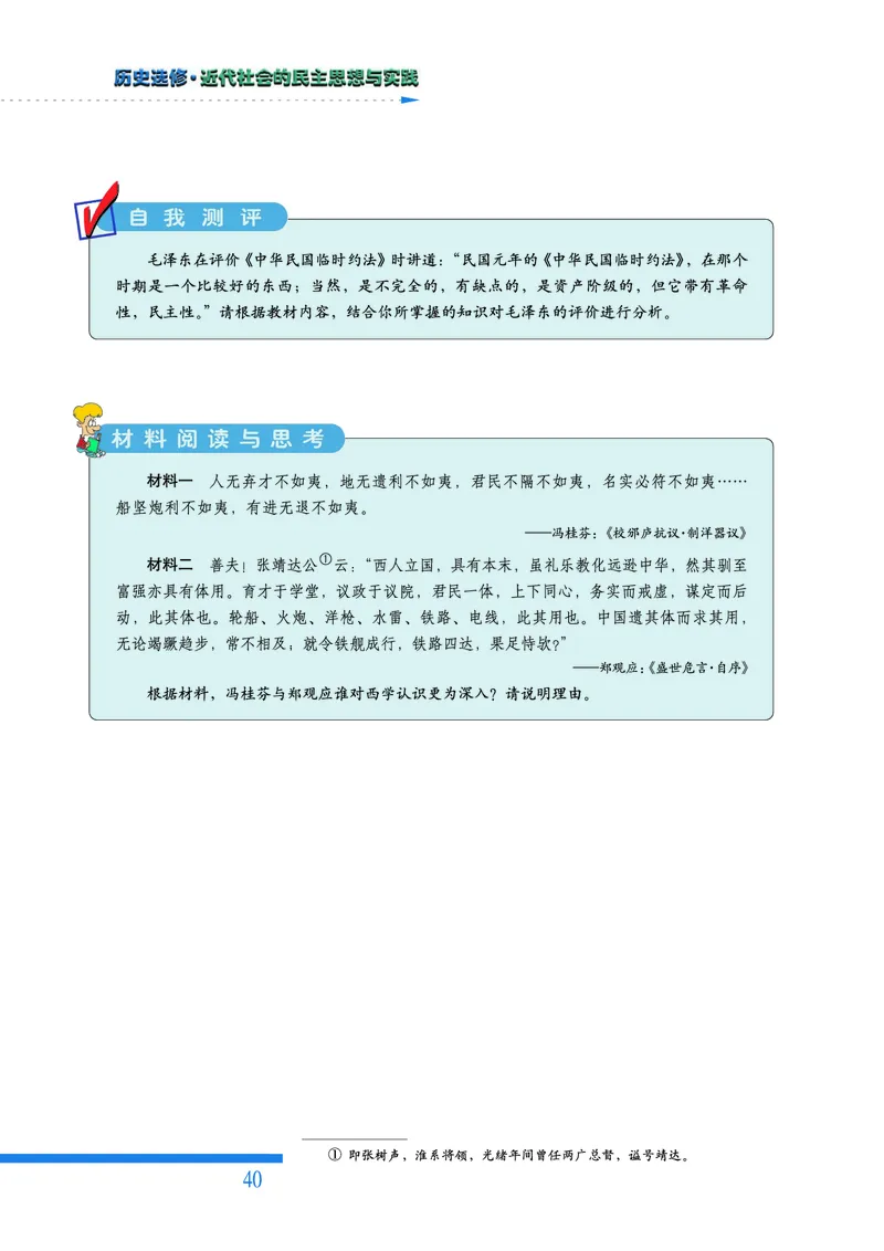 人民版高中历史选修2-近代社会的民主思想与实践_高中电子课本_8.高中历史课本_人民版高中历史