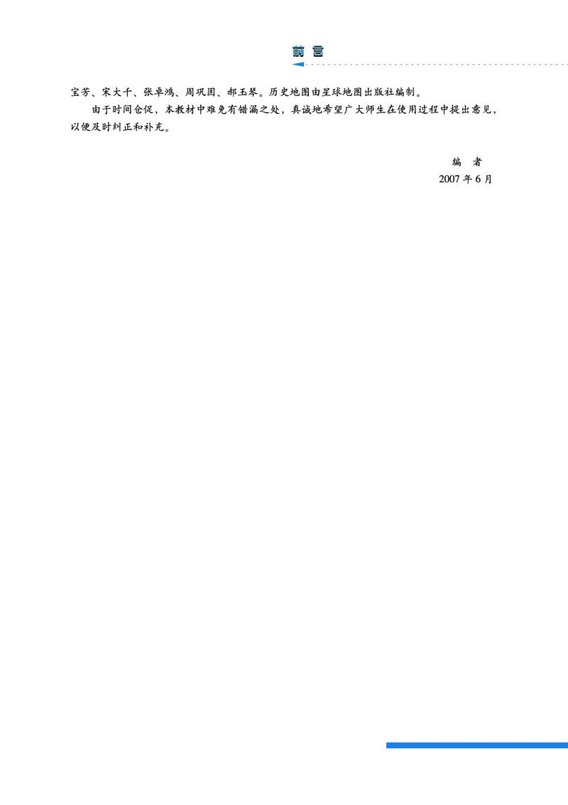 人民版高中历史选修2-近代社会的民主思想与实践_高中电子课本_8.高中历史课本_人民版高中历史