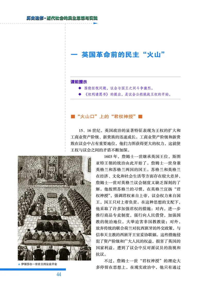 人民版高中历史选修2-近代社会的民主思想与实践_高中电子课本_8.高中历史课本_人民版高中历史