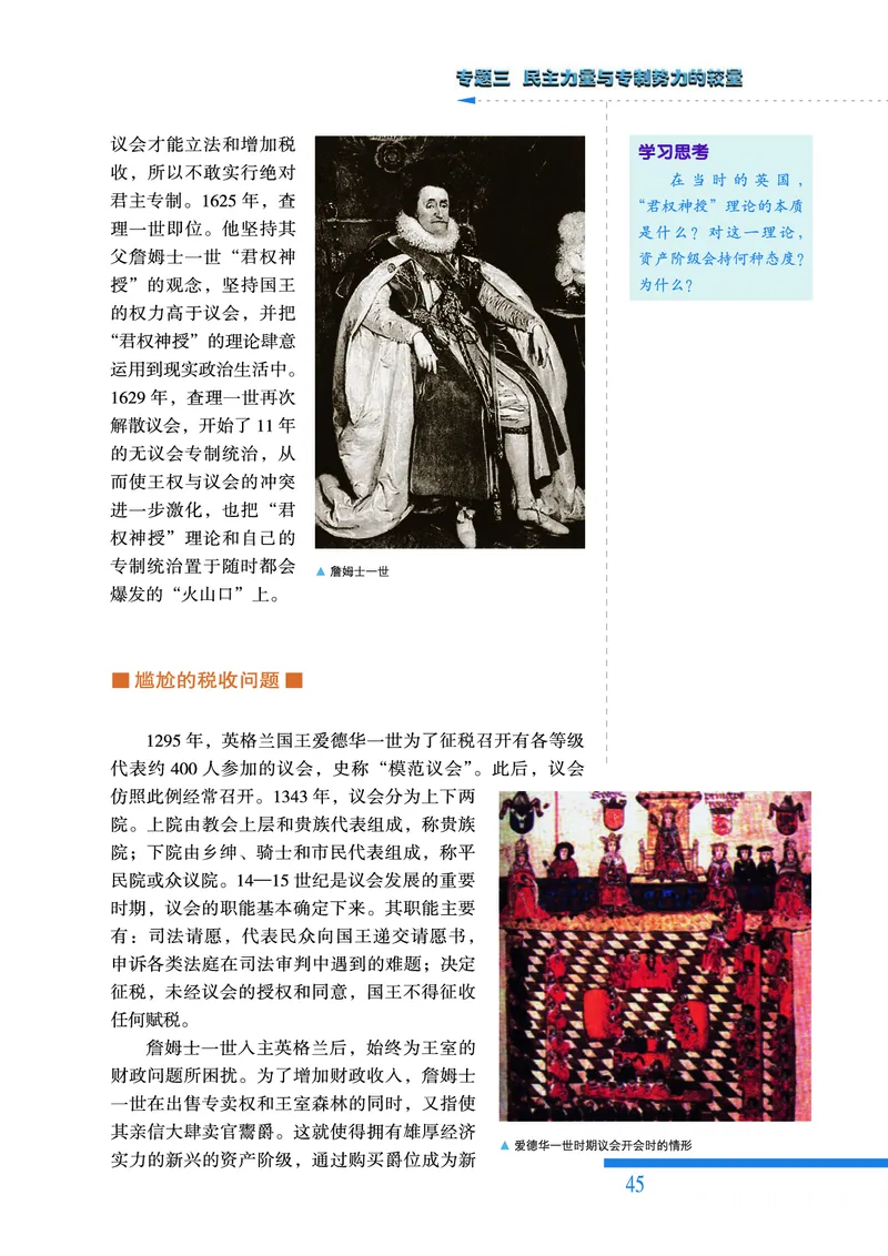 人民版高中历史选修2-近代社会的民主思想与实践_高中电子课本_8.高中历史课本_人民版高中历史