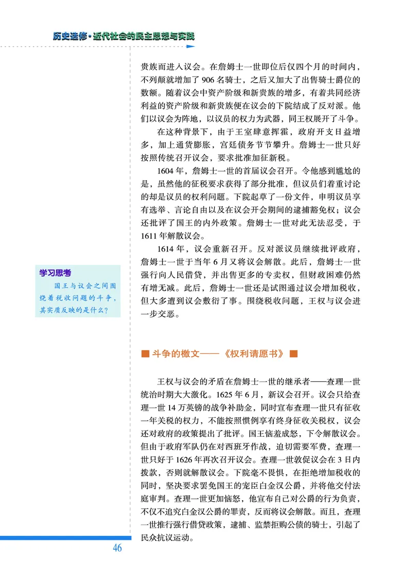 人民版高中历史选修2-近代社会的民主思想与实践_高中电子课本_8.高中历史课本_人民版高中历史