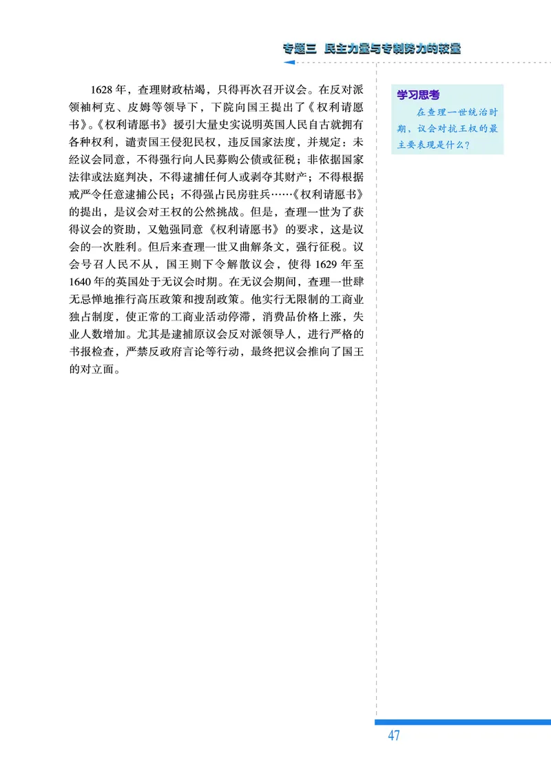 人民版高中历史选修2-近代社会的民主思想与实践_高中电子课本_8.高中历史课本_人民版高中历史
