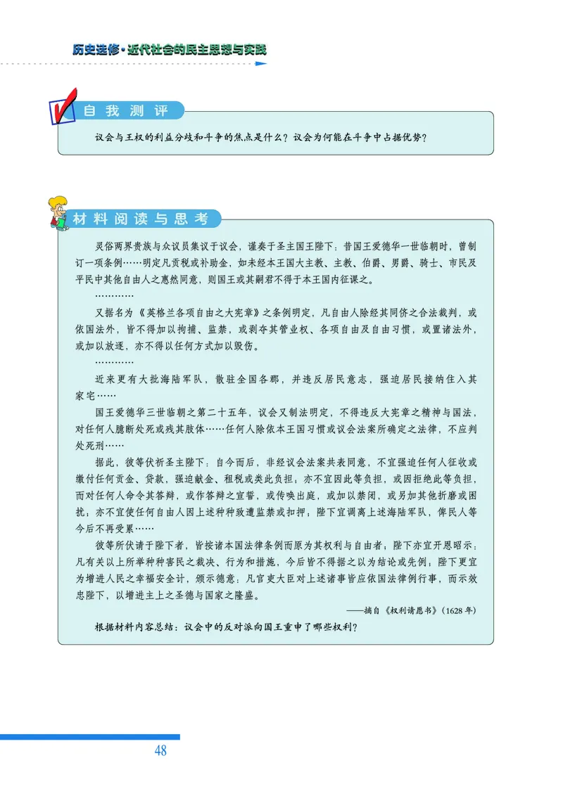 人民版高中历史选修2-近代社会的民主思想与实践_高中电子课本_8.高中历史课本_人民版高中历史