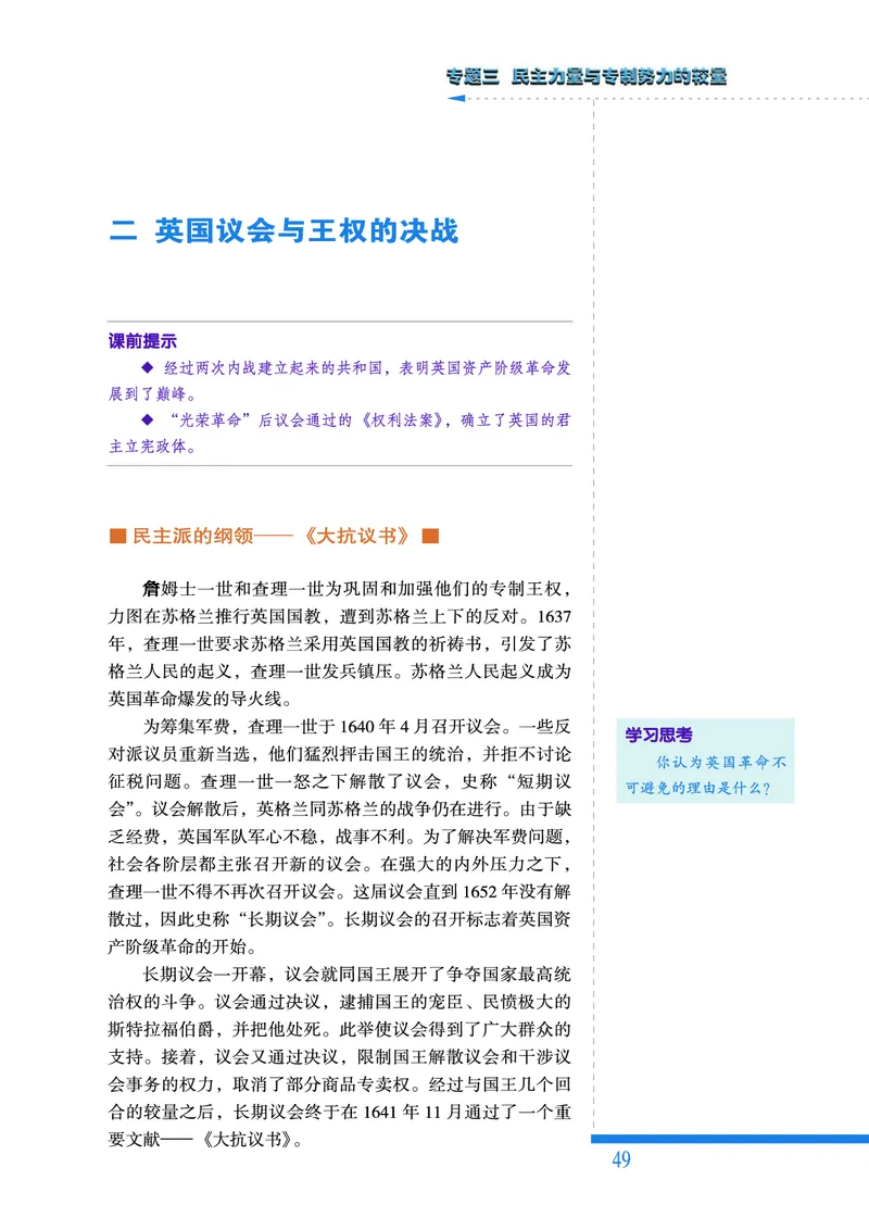 人民版高中历史选修2-近代社会的民主思想与实践_高中电子课本_8.高中历史课本_人民版高中历史