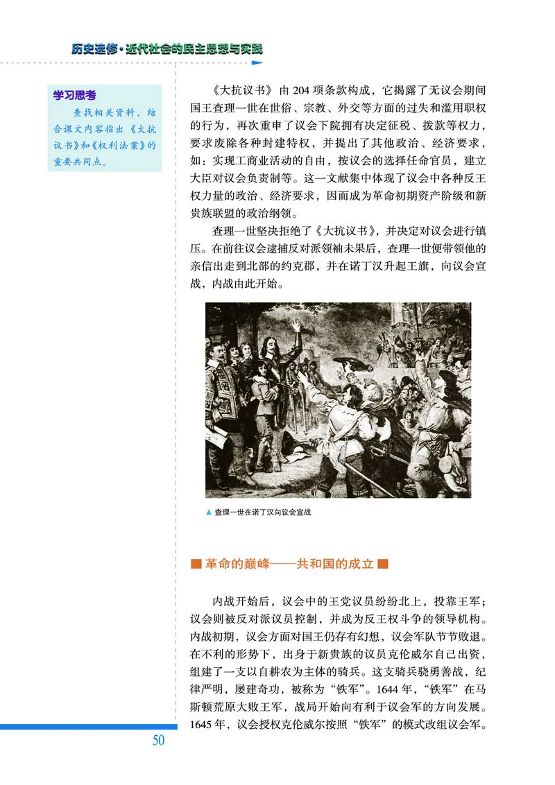 人民版高中历史选修2-近代社会的民主思想与实践_高中电子课本_8.高中历史课本_人民版高中历史
