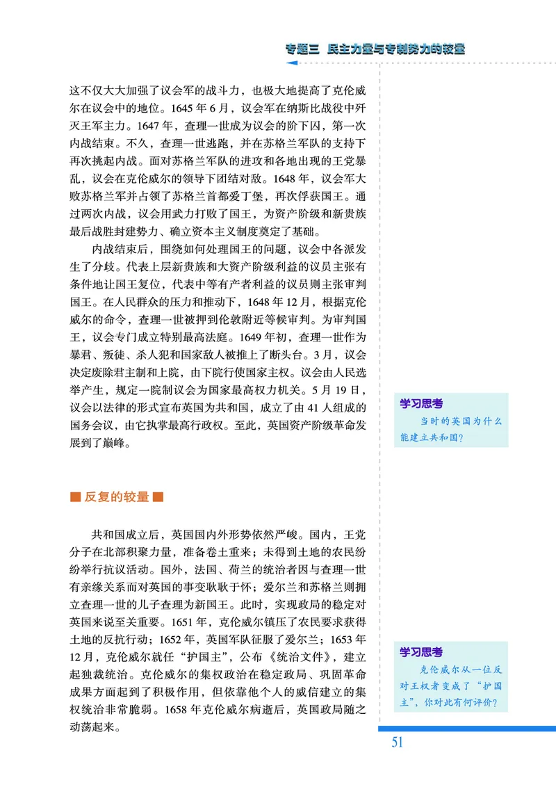 人民版高中历史选修2-近代社会的民主思想与实践_高中电子课本_8.高中历史课本_人民版高中历史