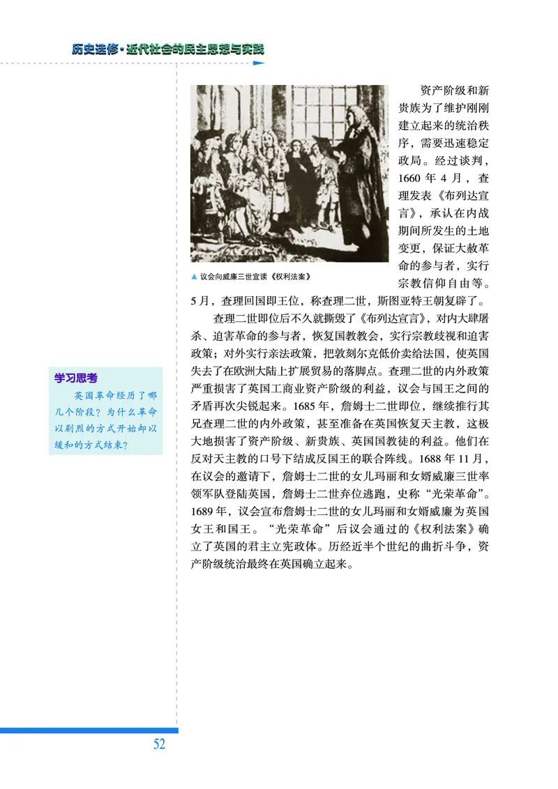 人民版高中历史选修2-近代社会的民主思想与实践_高中电子课本_8.高中历史课本_人民版高中历史