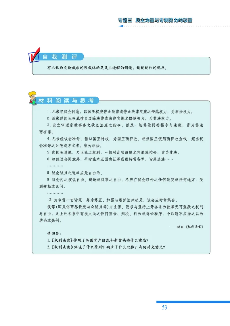 人民版高中历史选修2-近代社会的民主思想与实践_高中电子课本_8.高中历史课本_人民版高中历史