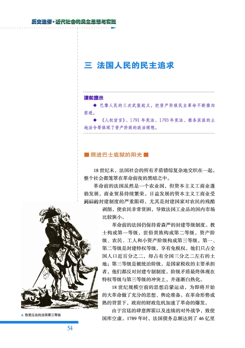 人民版高中历史选修2-近代社会的民主思想与实践_高中电子课本_8.高中历史课本_人民版高中历史