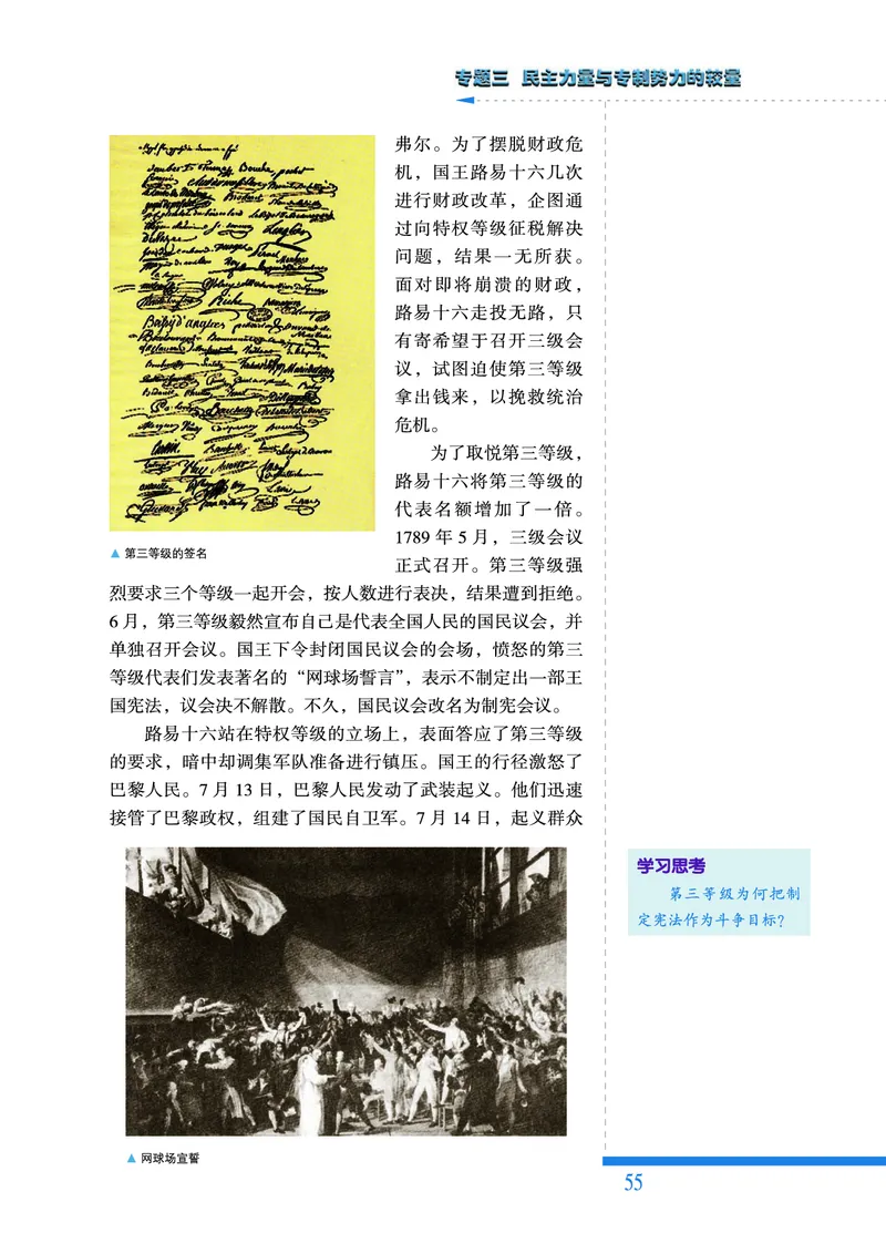人民版高中历史选修2-近代社会的民主思想与实践_高中电子课本_8.高中历史课本_人民版高中历史