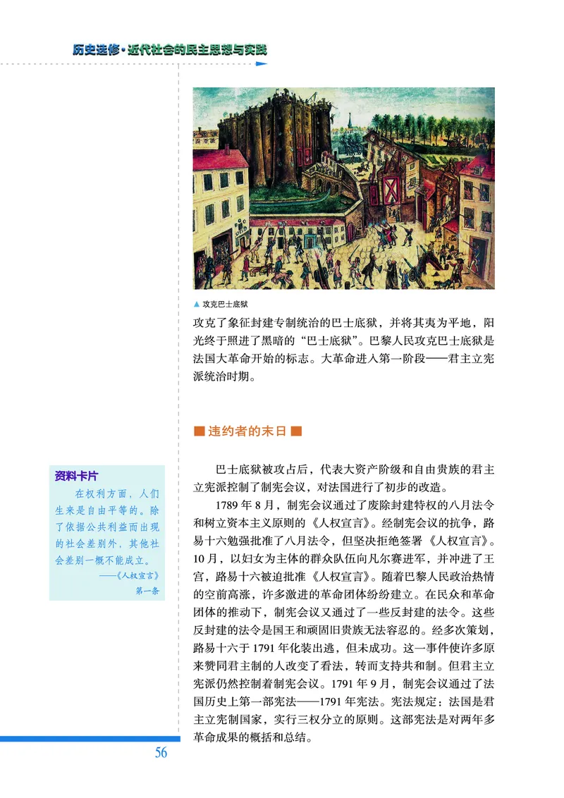 人民版高中历史选修2-近代社会的民主思想与实践_高中电子课本_8.高中历史课本_人民版高中历史