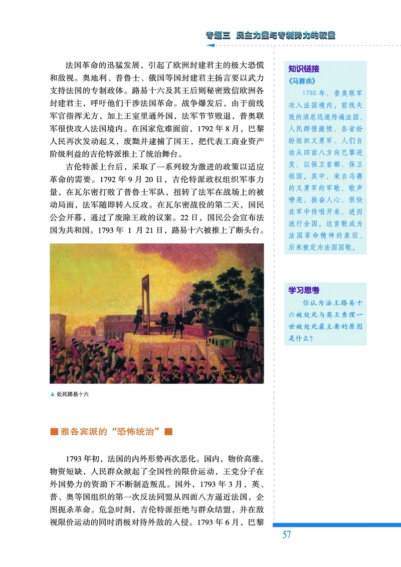 人民版高中历史选修2-近代社会的民主思想与实践_高中电子课本_8.高中历史课本_人民版高中历史
