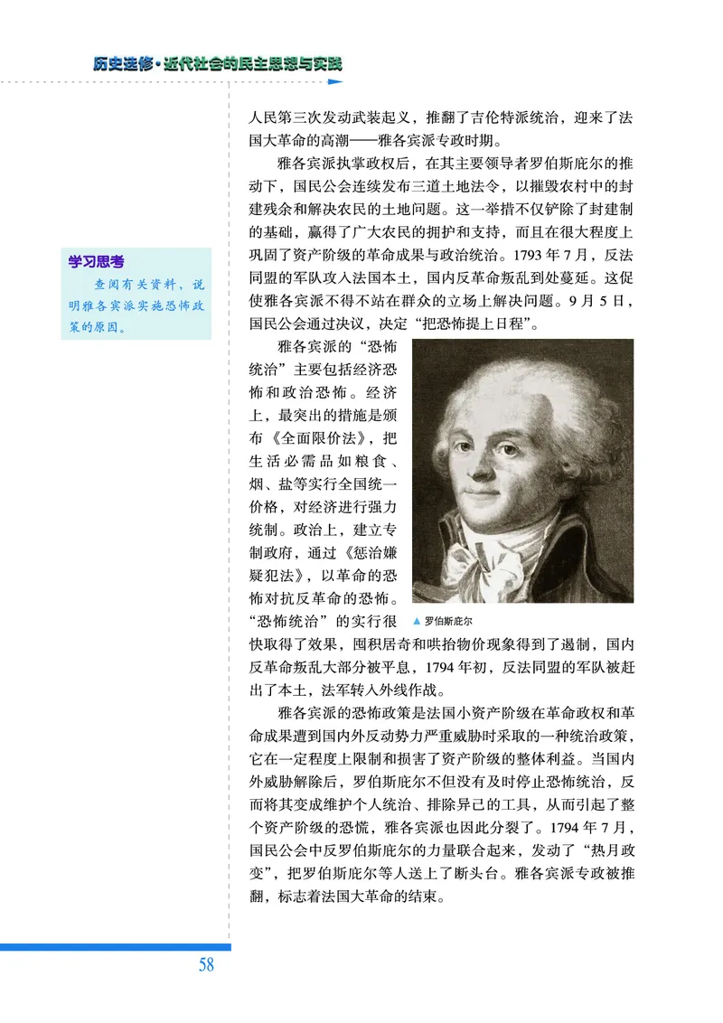 人民版高中历史选修2-近代社会的民主思想与实践_高中电子课本_8.高中历史课本_人民版高中历史