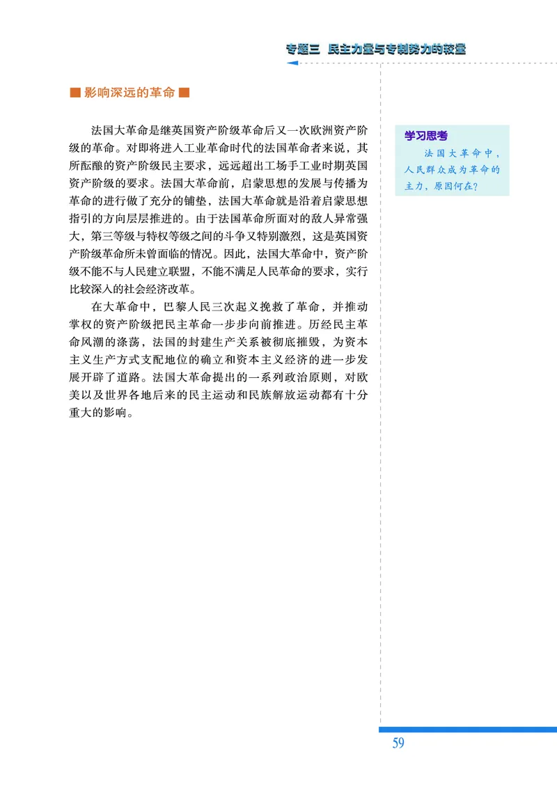 人民版高中历史选修2-近代社会的民主思想与实践_高中电子课本_8.高中历史课本_人民版高中历史
