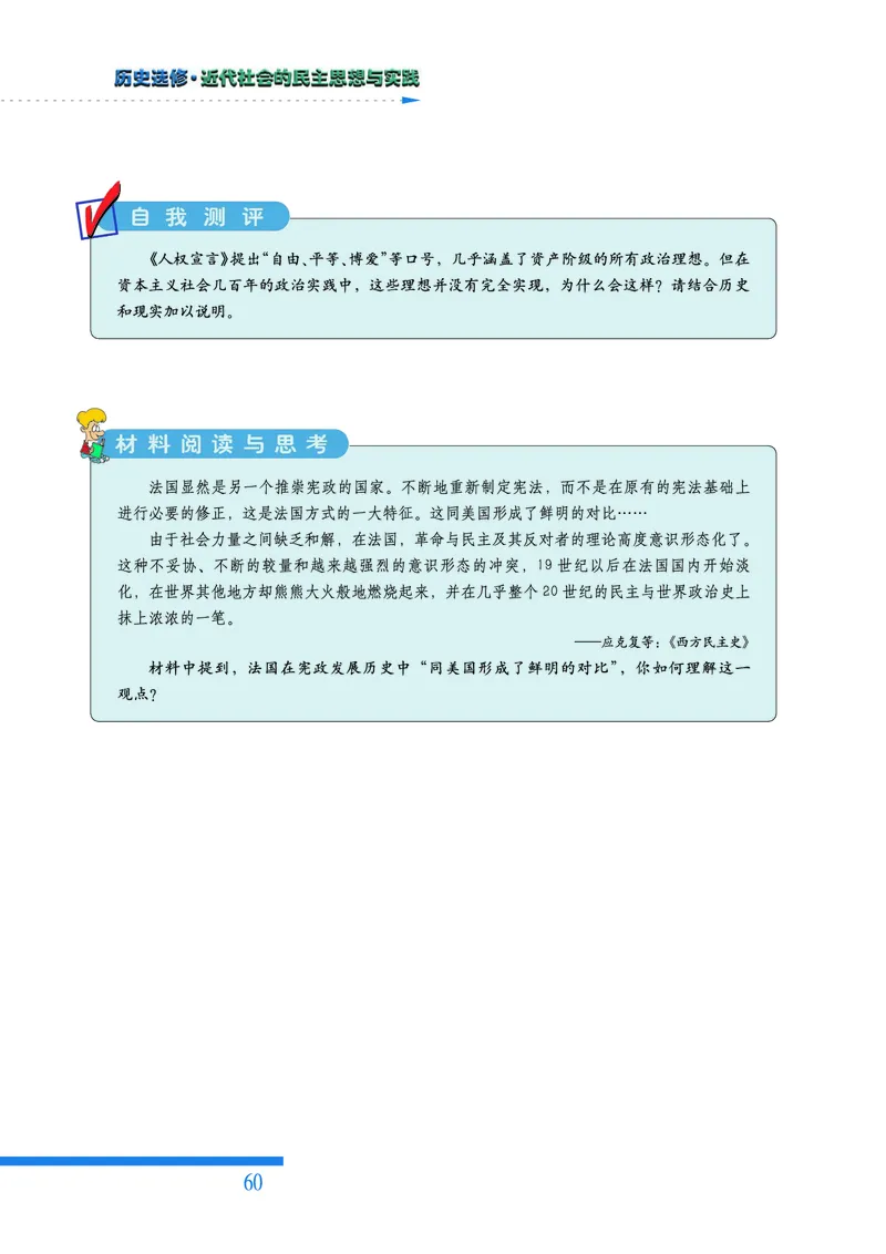 人民版高中历史选修2-近代社会的民主思想与实践_高中电子课本_8.高中历史课本_人民版高中历史