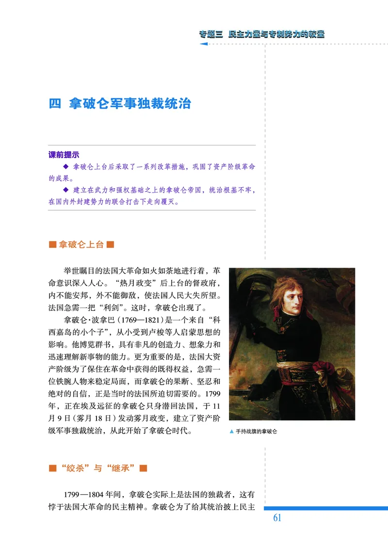 人民版高中历史选修2-近代社会的民主思想与实践_高中电子课本_8.高中历史课本_人民版高中历史