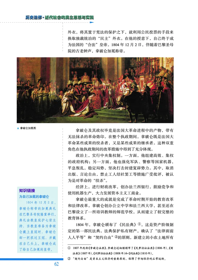 人民版高中历史选修2-近代社会的民主思想与实践_高中电子课本_8.高中历史课本_人民版高中历史