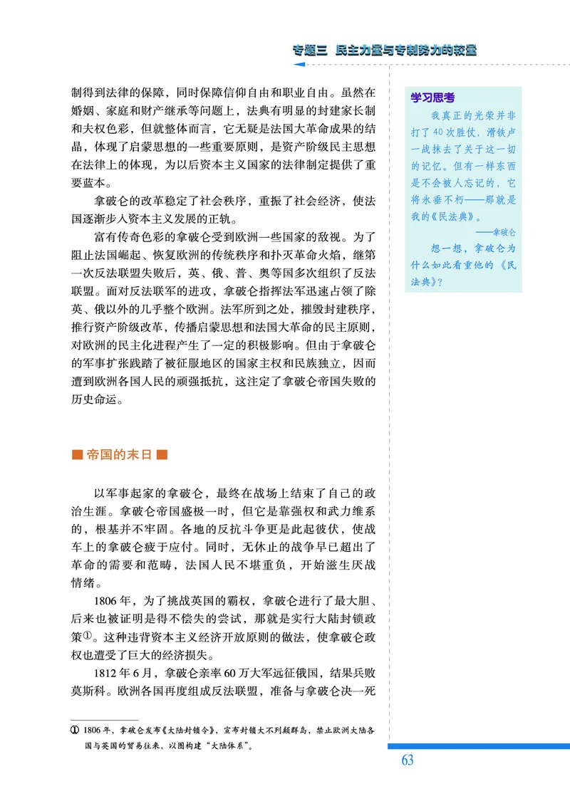 人民版高中历史选修2-近代社会的民主思想与实践_高中电子课本_8.高中历史课本_人民版高中历史