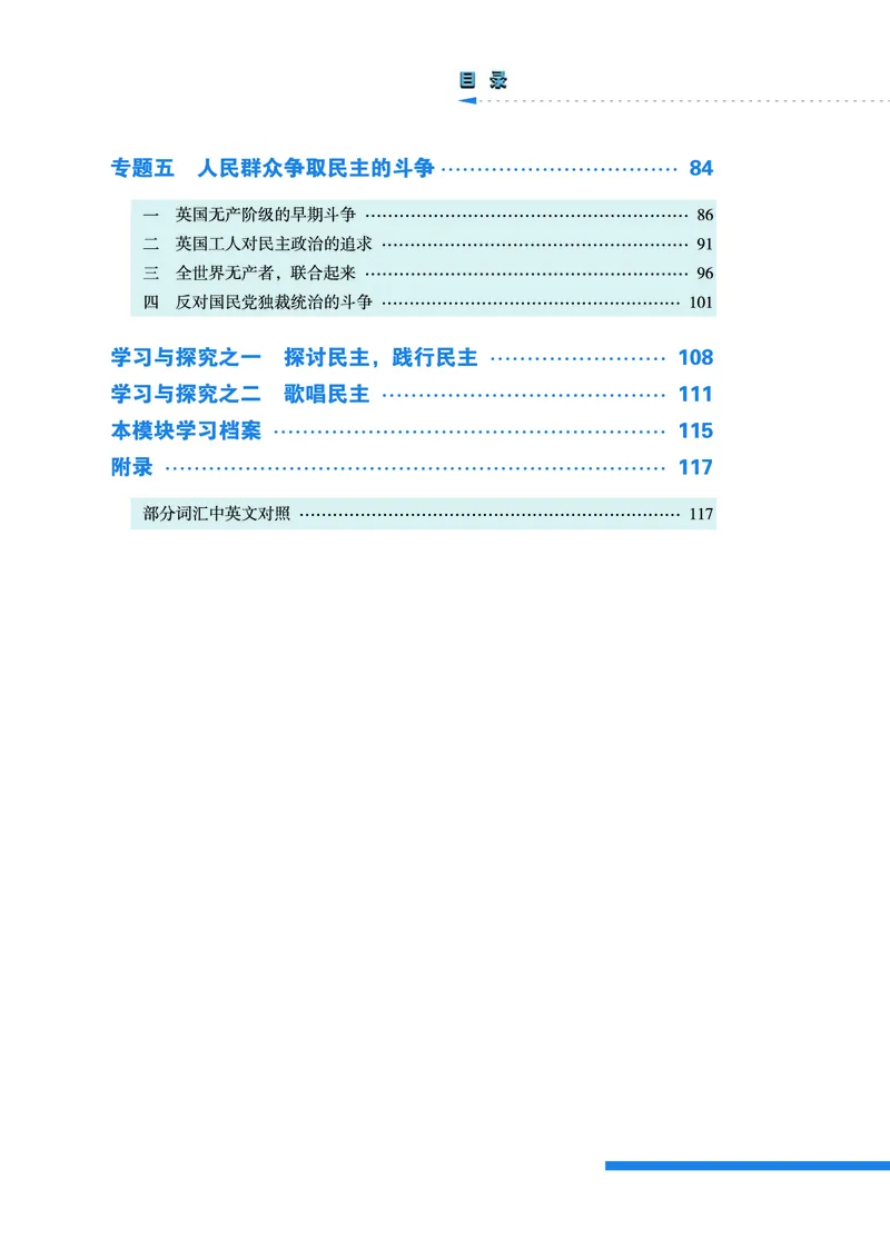 人民版高中历史选修2-近代社会的民主思想与实践_高中电子课本_8.高中历史课本_人民版高中历史