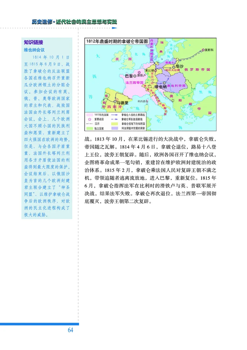人民版高中历史选修2-近代社会的民主思想与实践_高中电子课本_8.高中历史课本_人民版高中历史