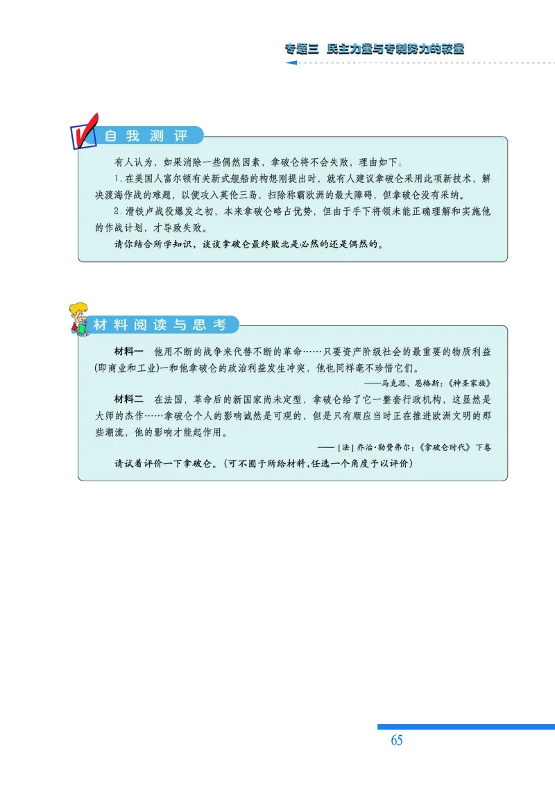 人民版高中历史选修2-近代社会的民主思想与实践_高中电子课本_8.高中历史课本_人民版高中历史