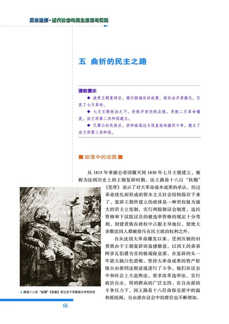 人民版高中历史选修2-近代社会的民主思想与实践_高中电子课本_8.高中历史课本_人民版高中历史