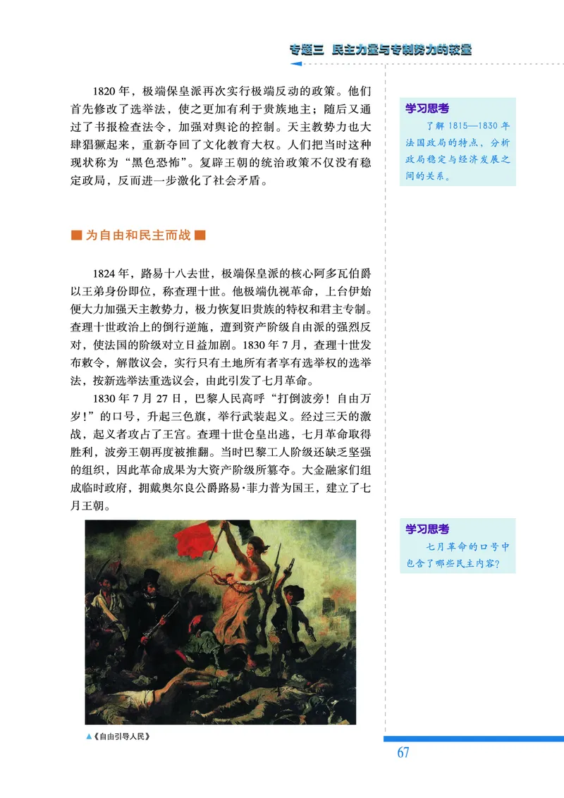 人民版高中历史选修2-近代社会的民主思想与实践_高中电子课本_8.高中历史课本_人民版高中历史
