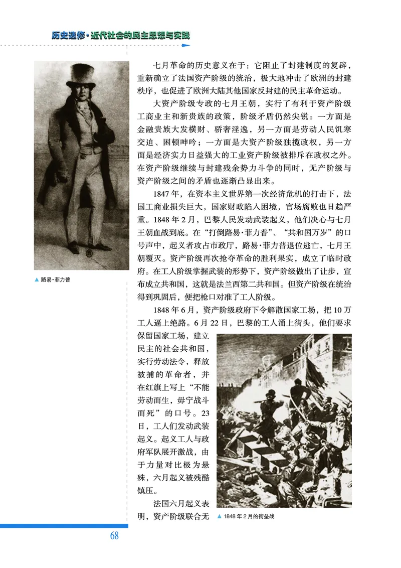 人民版高中历史选修2-近代社会的民主思想与实践_高中电子课本_8.高中历史课本_人民版高中历史