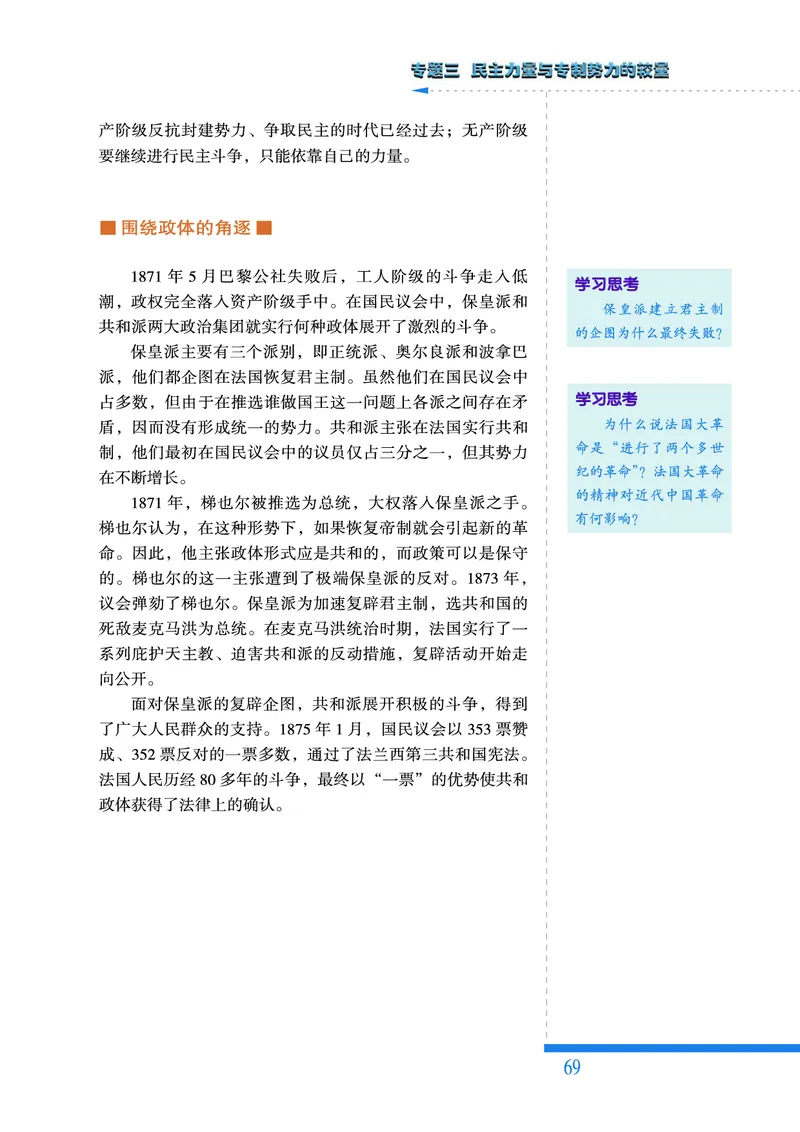 人民版高中历史选修2-近代社会的民主思想与实践_高中电子课本_8.高中历史课本_人民版高中历史