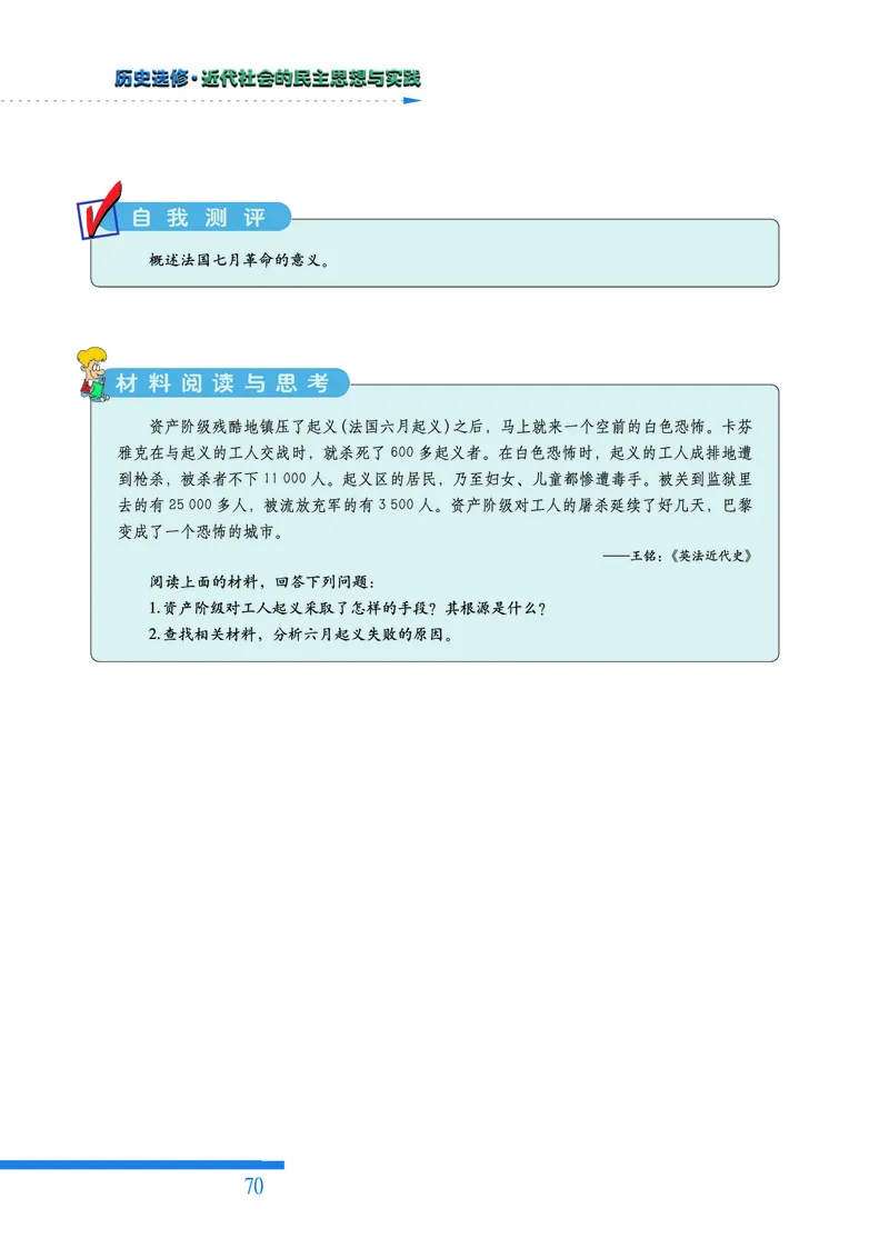 人民版高中历史选修2-近代社会的民主思想与实践_高中电子课本_8.高中历史课本_人民版高中历史