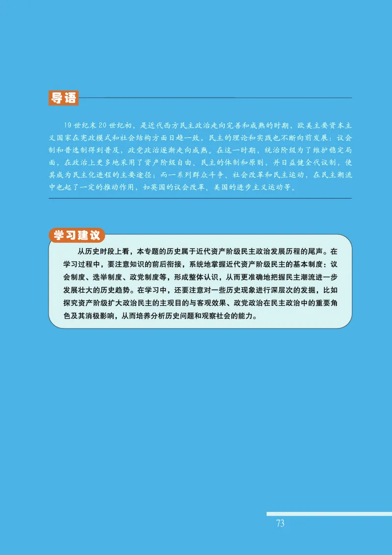 人民版高中历史选修2-近代社会的民主思想与实践_高中电子课本_8.高中历史课本_人民版高中历史