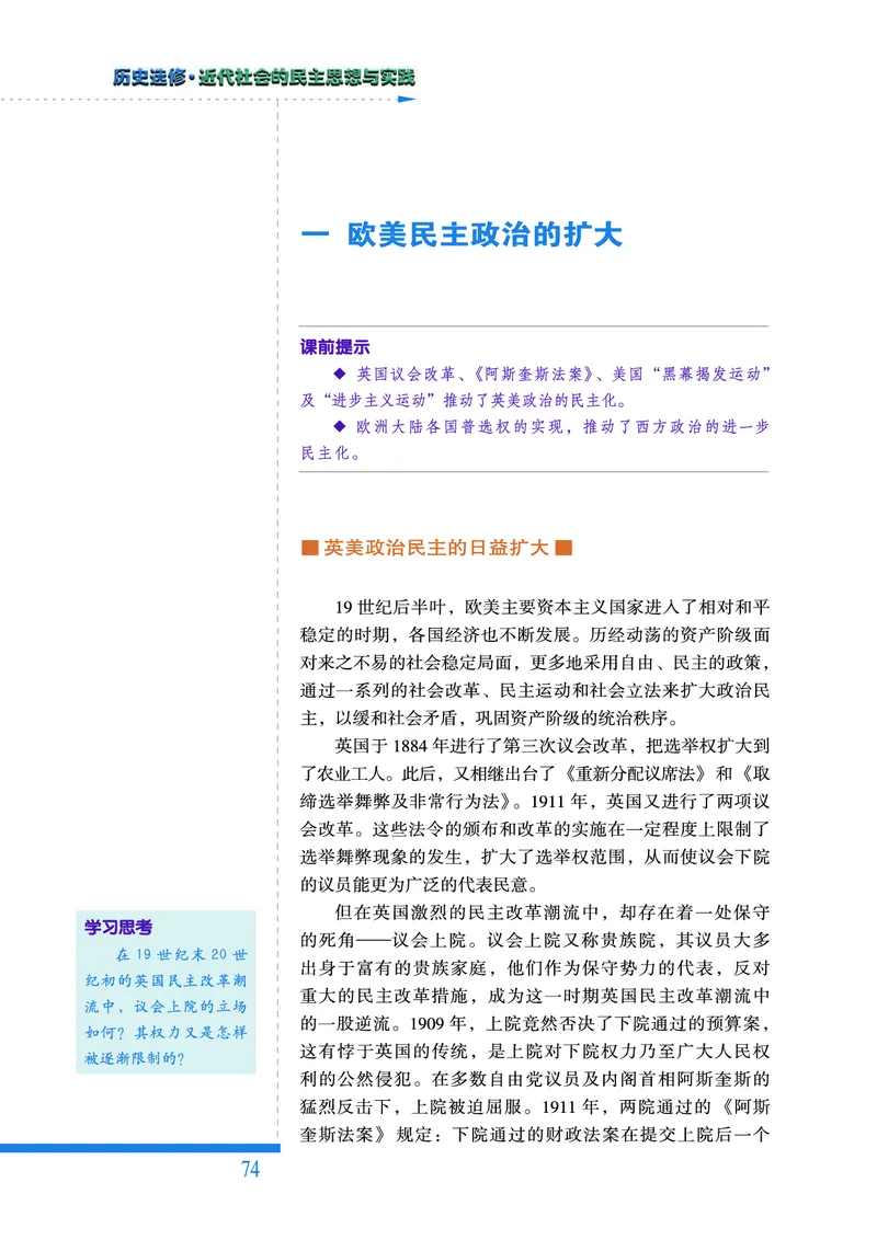 人民版高中历史选修2-近代社会的民主思想与实践_高中电子课本_8.高中历史课本_人民版高中历史