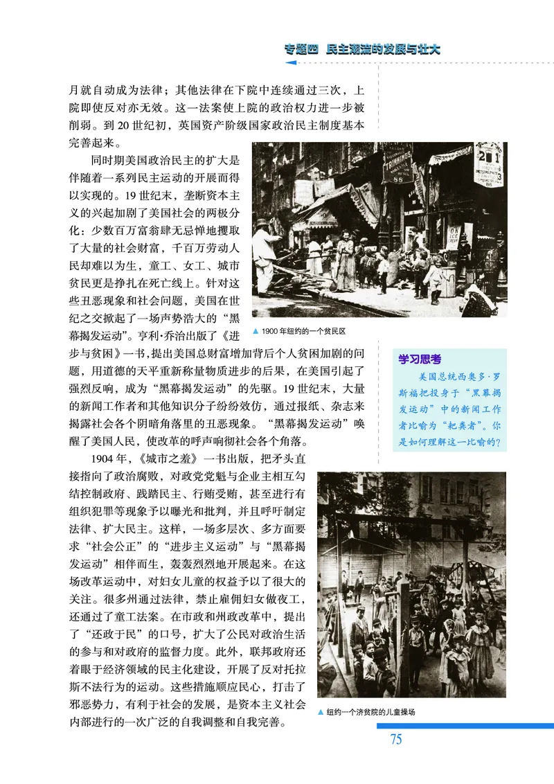 人民版高中历史选修2-近代社会的民主思想与实践_高中电子课本_8.高中历史课本_人民版高中历史