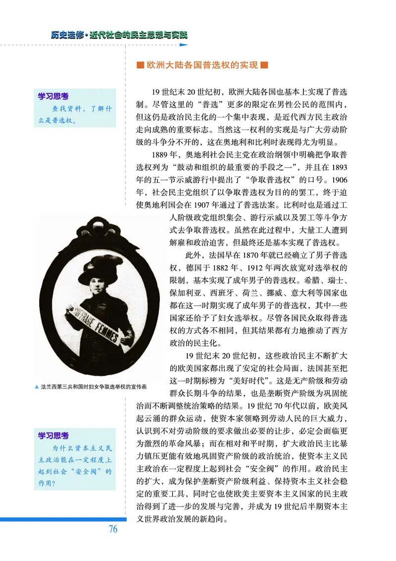 人民版高中历史选修2-近代社会的民主思想与实践_高中电子课本_8.高中历史课本_人民版高中历史