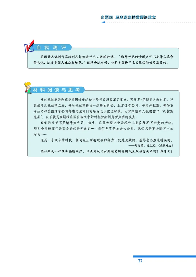 人民版高中历史选修2-近代社会的民主思想与实践_高中电子课本_8.高中历史课本_人民版高中历史